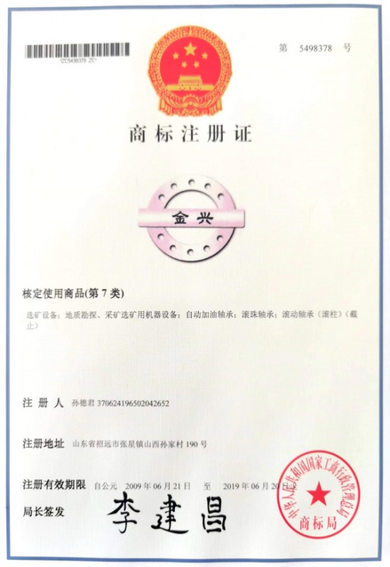 商標(biāo)注冊(cè)證