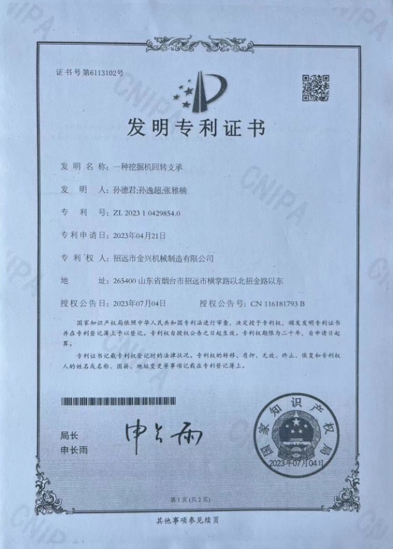 發(fā)明專利證書(shū)