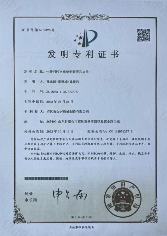 發(fā)明專利證書(shū)